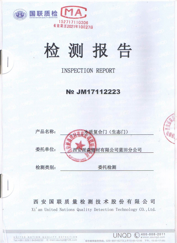 檢測報告資質(zhì)