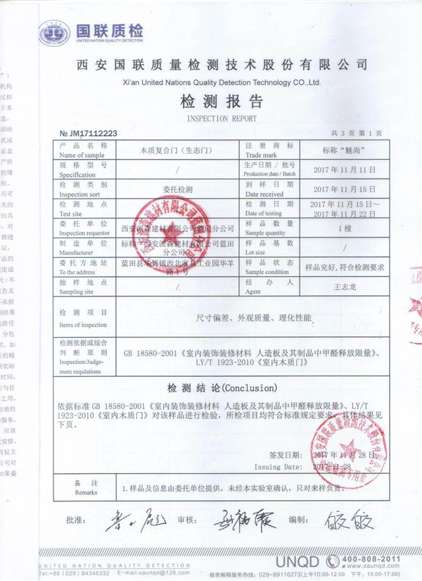 西安生態(tài)門榮譽資質(zhì)